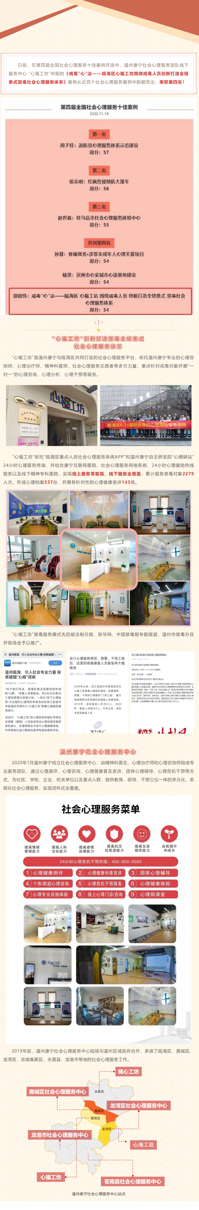 全国十佳 _ 温州k8.com禁毒社会生理服务案例获殊荣！(1).png